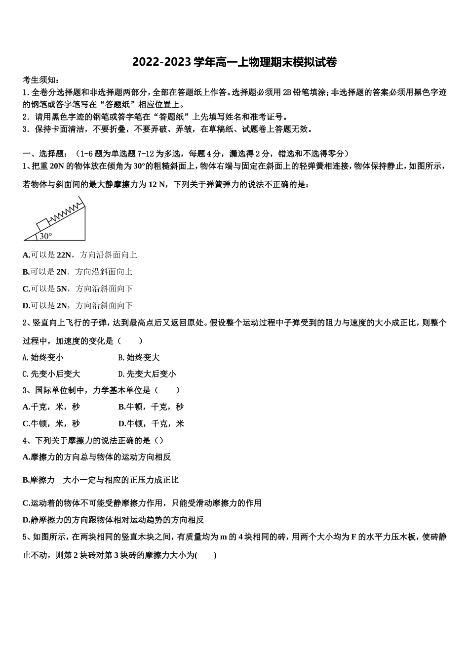 2023届黑龙江省大庆市四中高一物理第一学期期末复习检测试题含解析_第1页