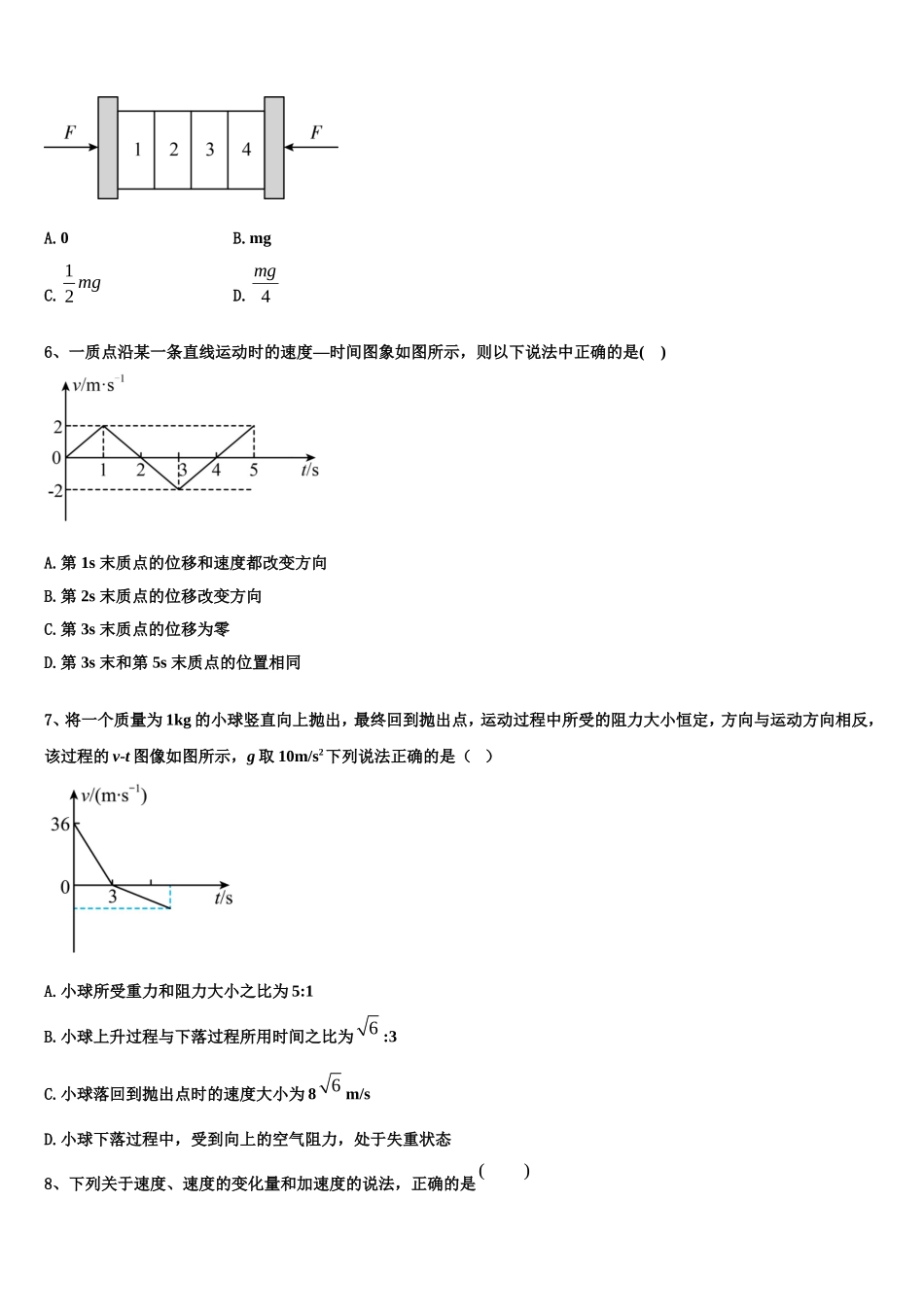2023届黑龙江省大庆市四中高一物理第一学期期末复习检测试题含解析_第2页