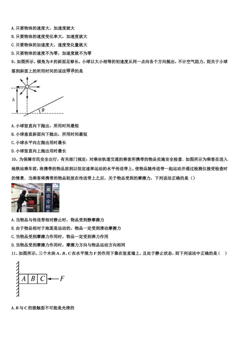 2023届黑龙江省大庆市四中高一物理第一学期期末复习检测试题含解析_第3页