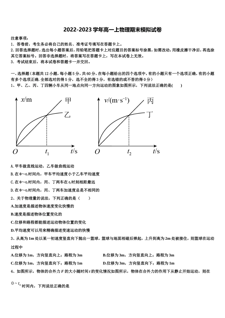 北京石景山北京市第九中学2022年物理高一上期末质量检测试题含解析_第1页