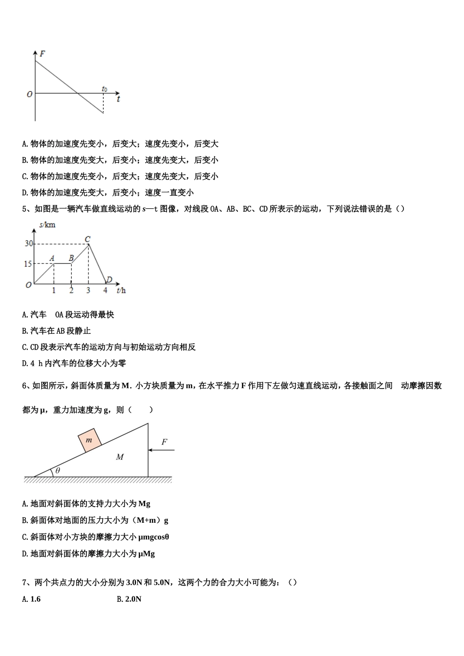 北京石景山北京市第九中学2022年物理高一上期末质量检测试题含解析_第2页
