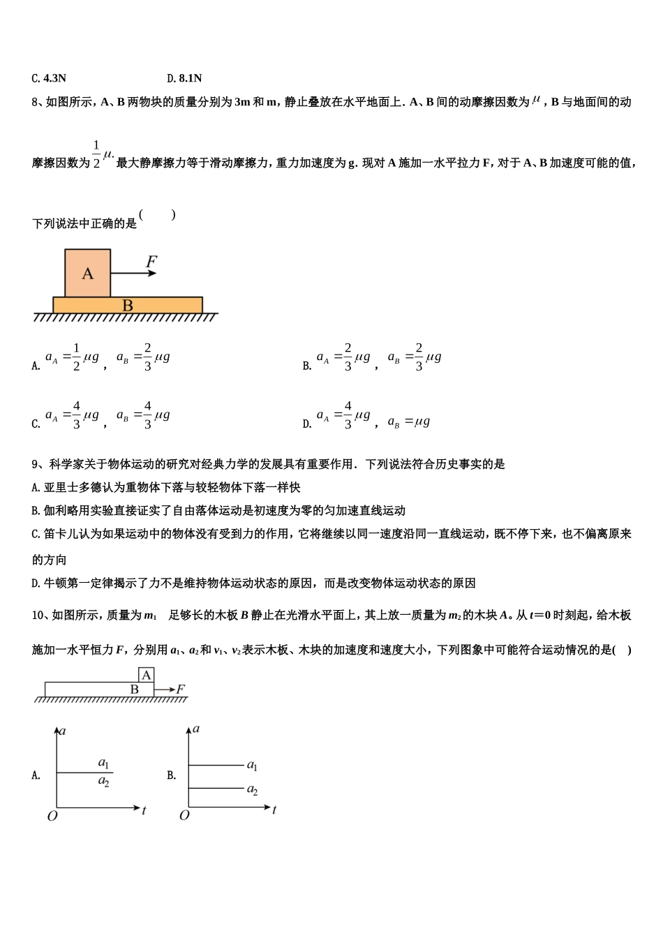 北京石景山北京市第九中学2022年物理高一上期末质量检测试题含解析_第3页