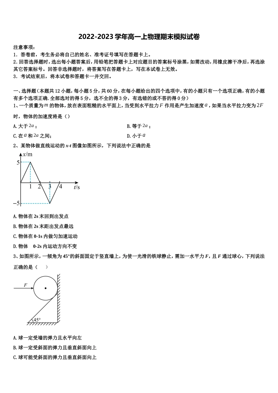 2022年黑龙江省鸡西市一中高一物理第一学期期末联考试题含解析_第1页