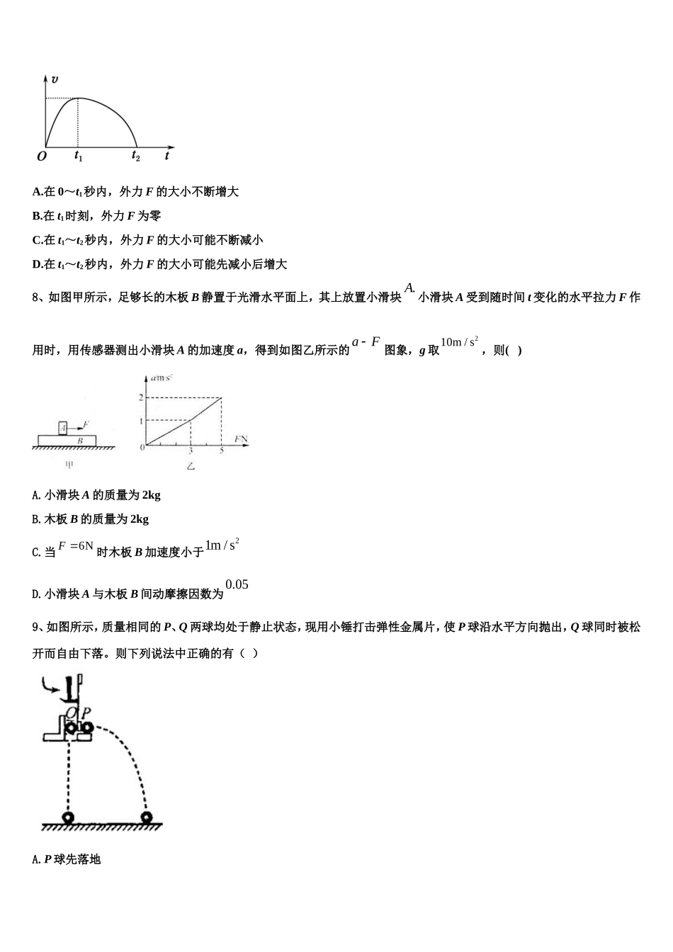 2022年黑龙江省鸡西市一中高一物理第一学期期末联考试题含解析_第3页