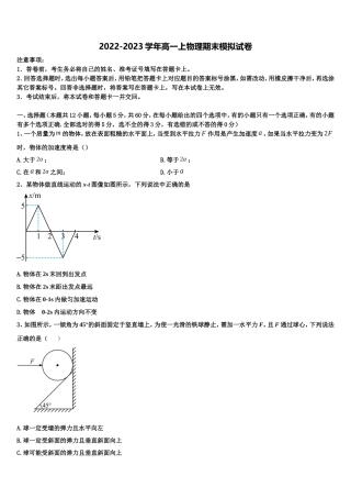 2022年黑龙江省鸡西市一中高一物理第一学期期末联考试题含解析