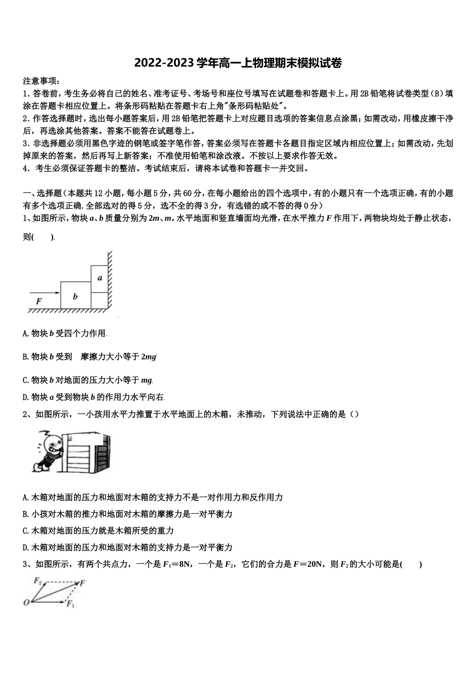 2023届安徽省滁州市定远县民族中学物理高一第一学期期末学业水平测试试题含解析_第1页