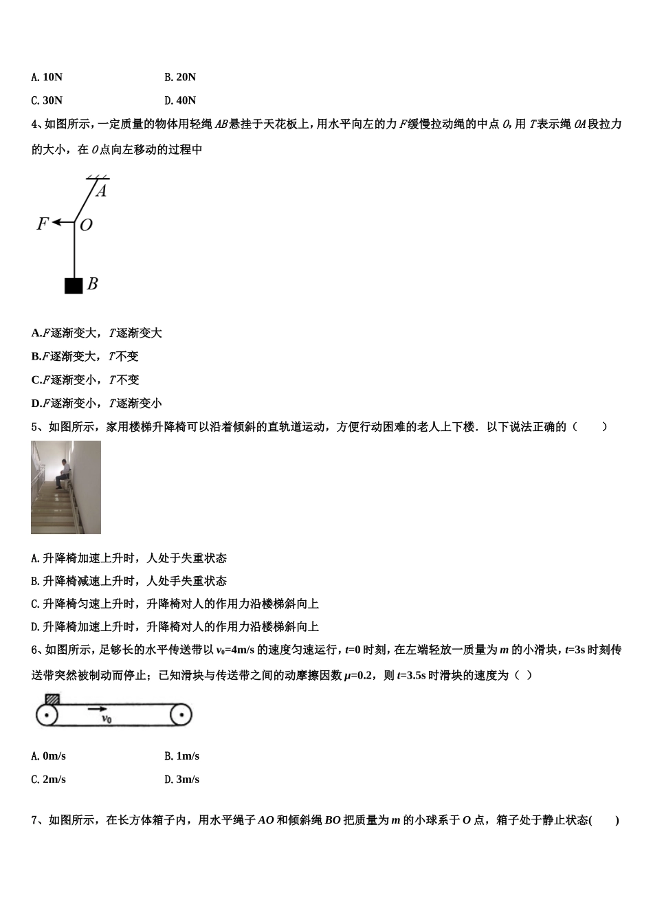 2023届安徽省滁州市定远县民族中学物理高一第一学期期末学业水平测试试题含解析_第2页