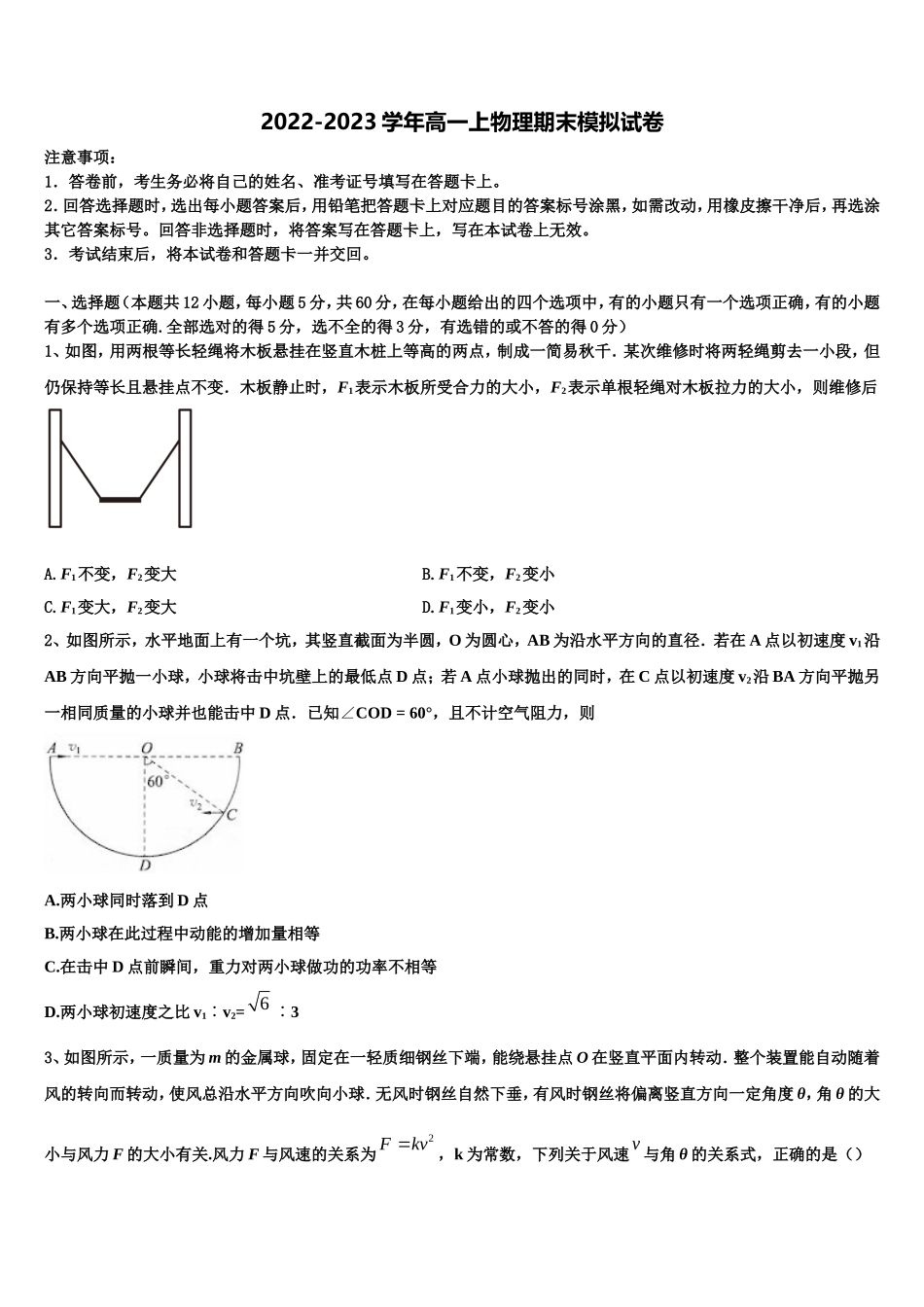 2023届福建省龙岩市第一中学高一物理第一学期期末调研模拟试题含解析_第1页