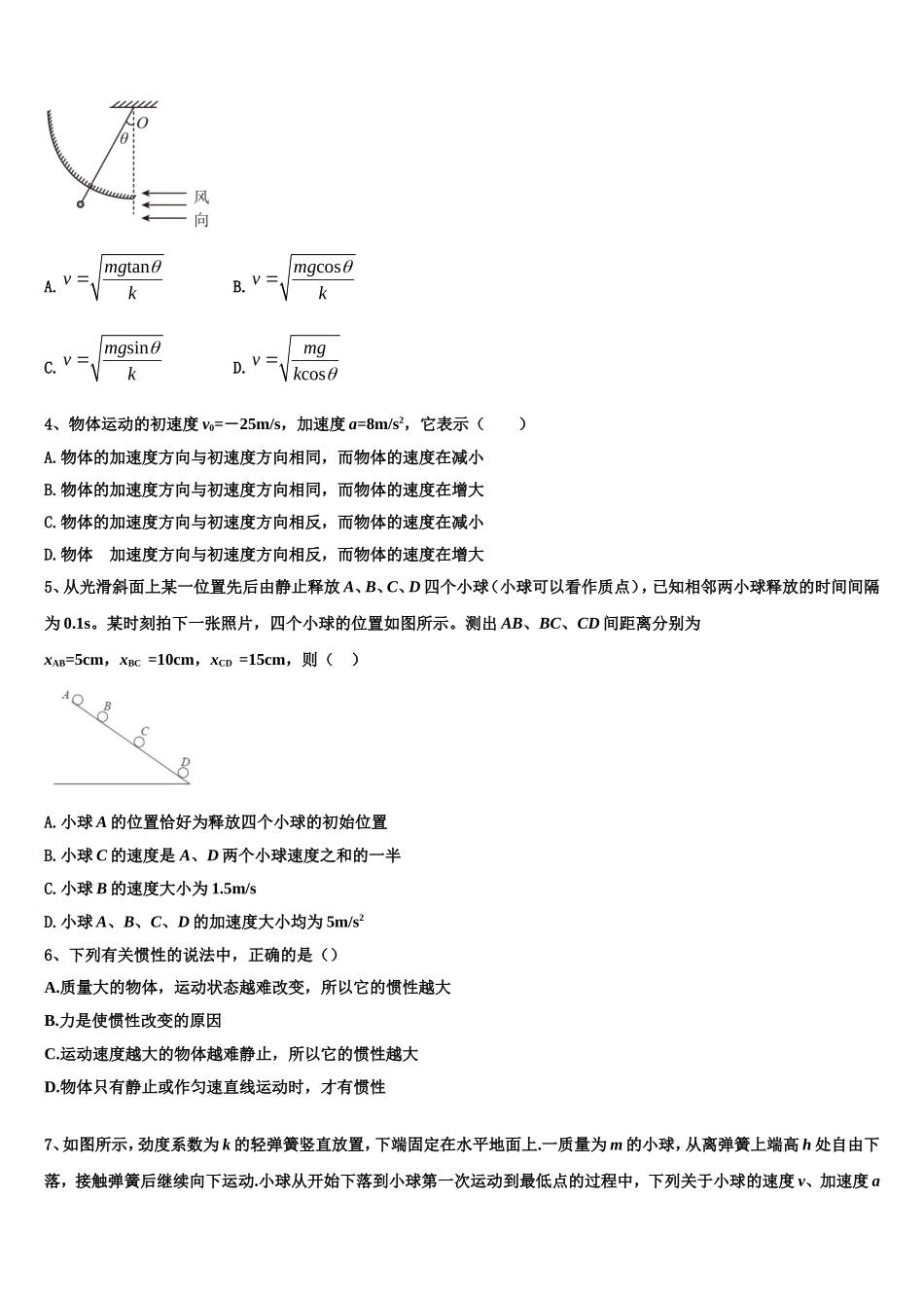 2023届福建省龙岩市第一中学高一物理第一学期期末调研模拟试题含解析_第2页
