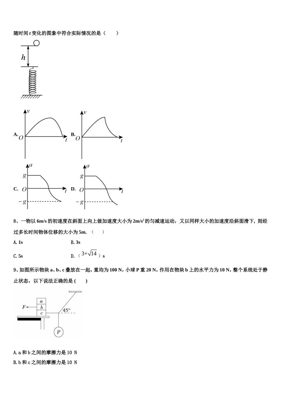 2023届福建省龙岩市第一中学高一物理第一学期期末调研模拟试题含解析_第3页