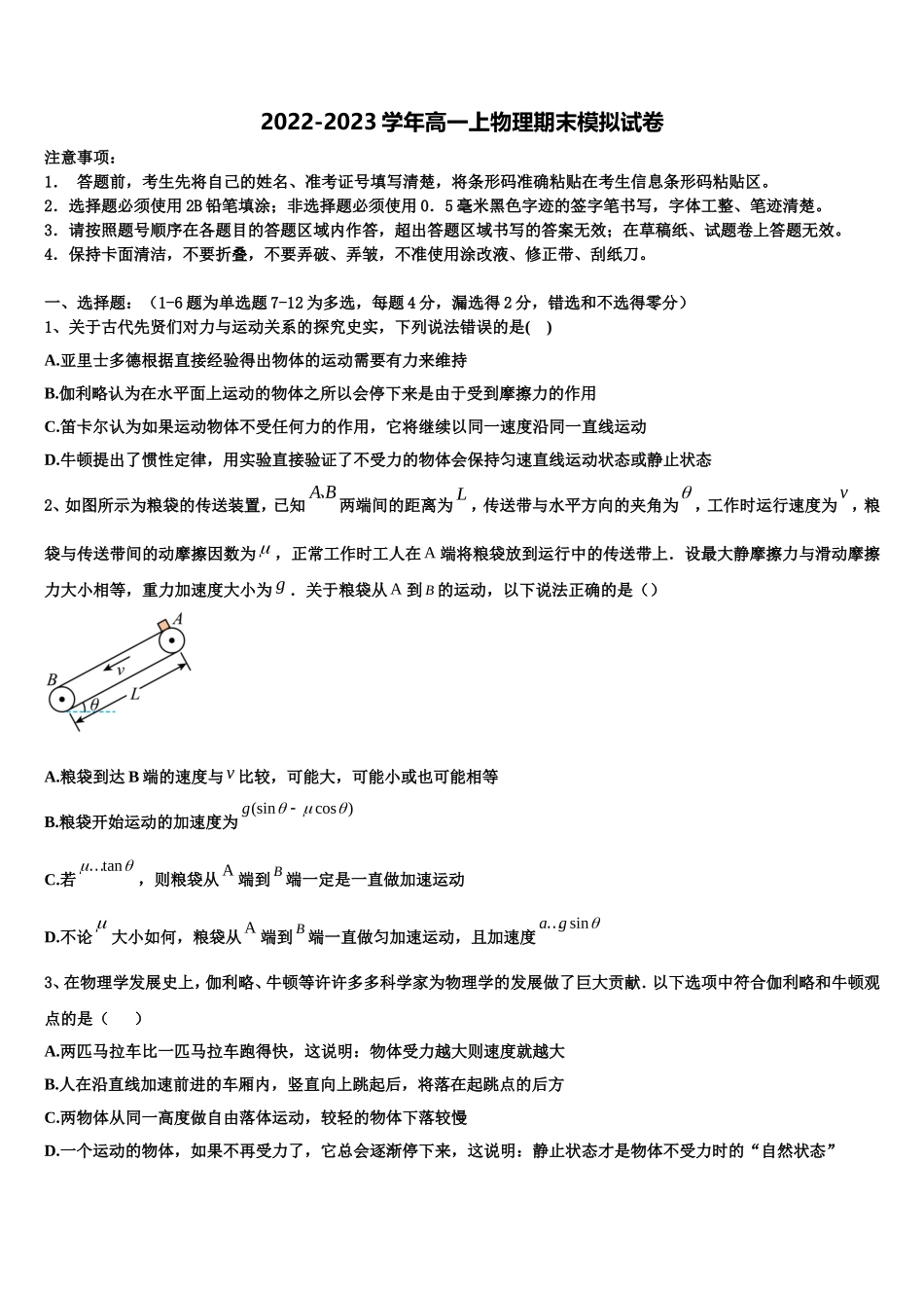 2022年黑龙江省佳木斯市汤原县高级中学物理高一上期末教学质量检测试题含解析_第1页