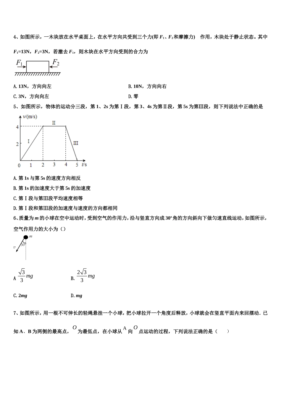 2022年黑龙江省佳木斯市汤原县高级中学物理高一上期末教学质量检测试题含解析_第2页
