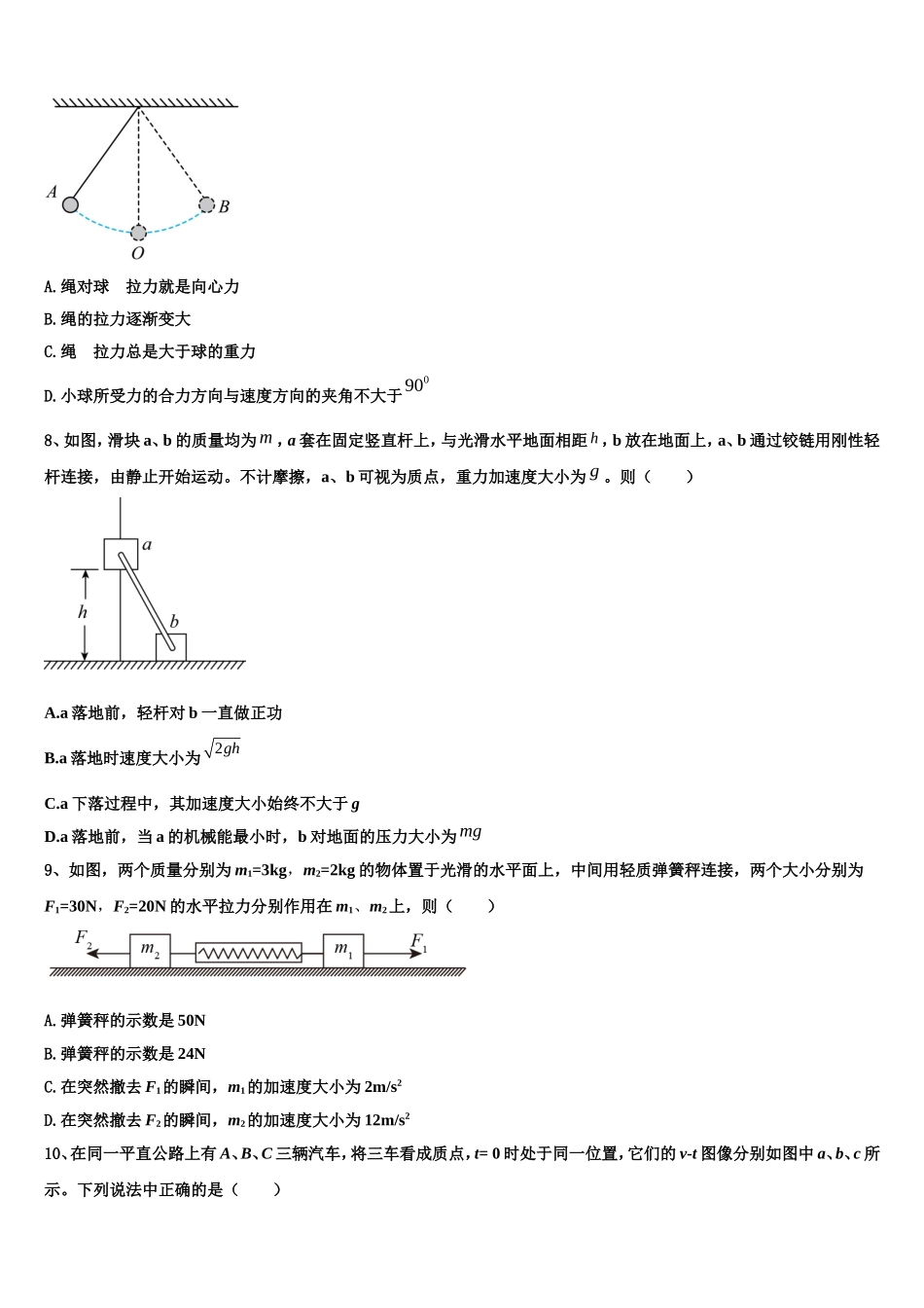 2022年黑龙江省佳木斯市汤原县高级中学物理高一上期末教学质量检测试题含解析_第3页