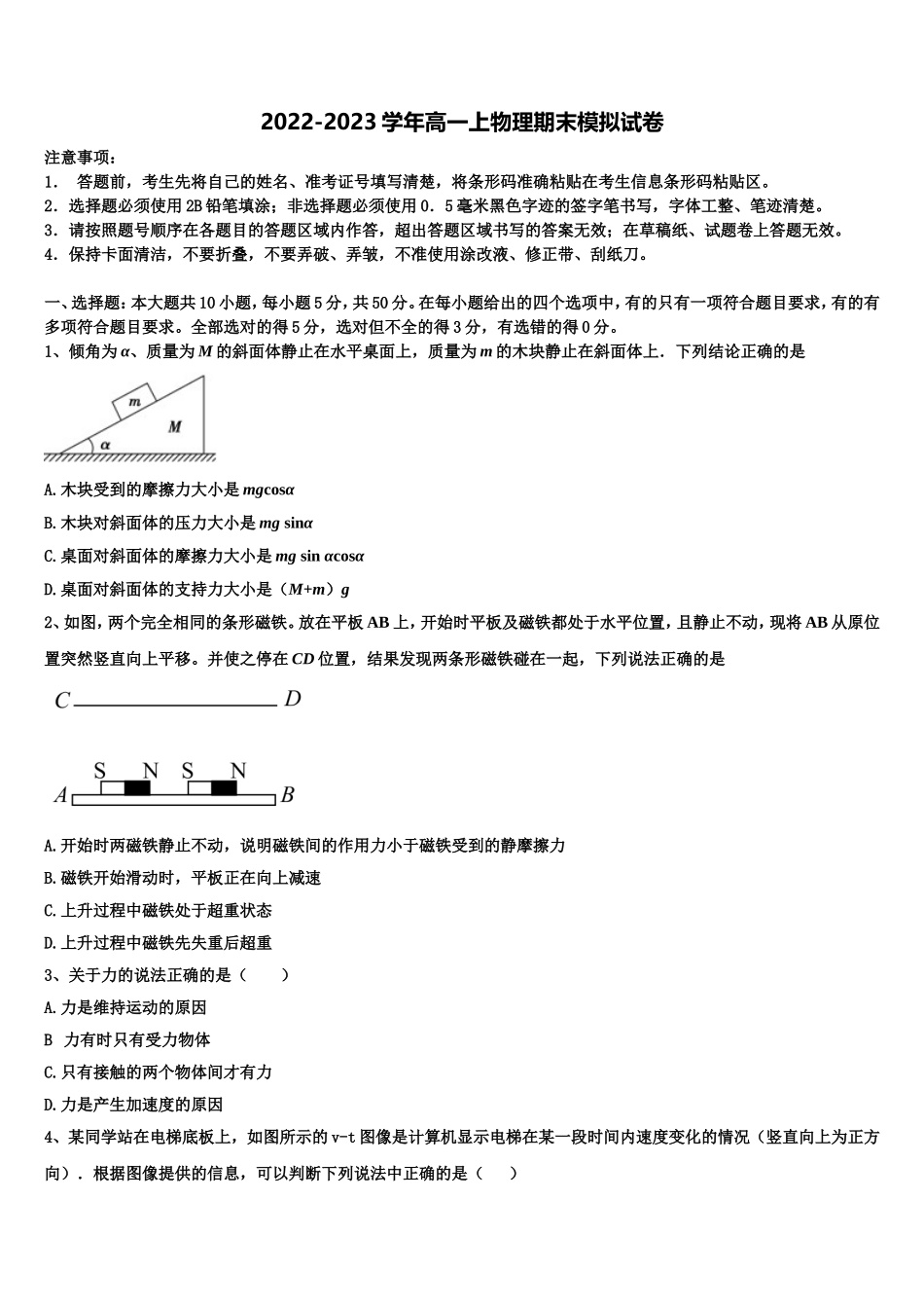 安徽省安庆市第十中学2022年物理高一第一学期期末考试试题含解析_第1页