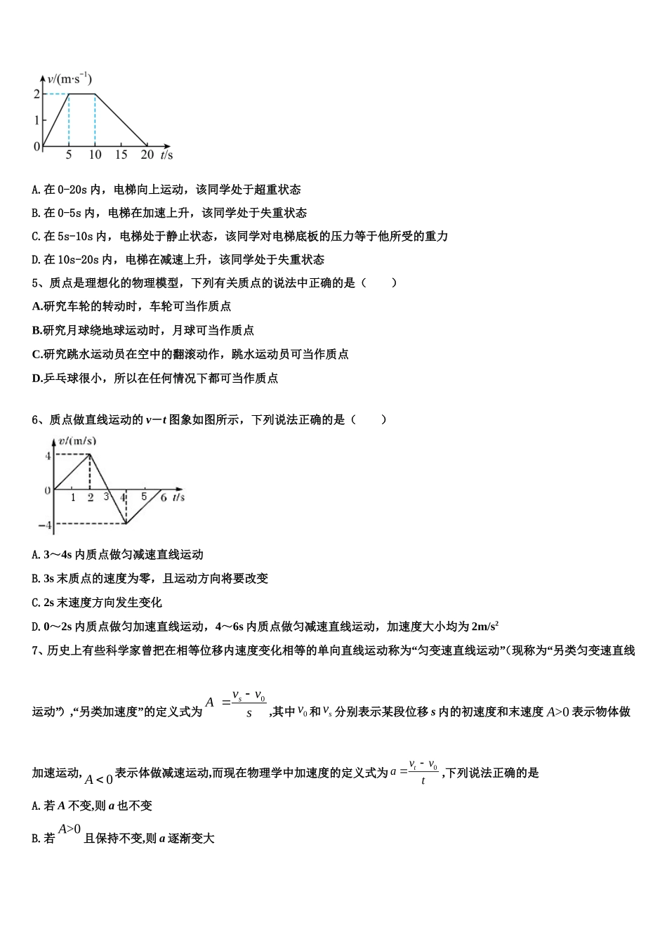 安徽省安庆市第十中学2022年物理高一第一学期期末考试试题含解析_第2页