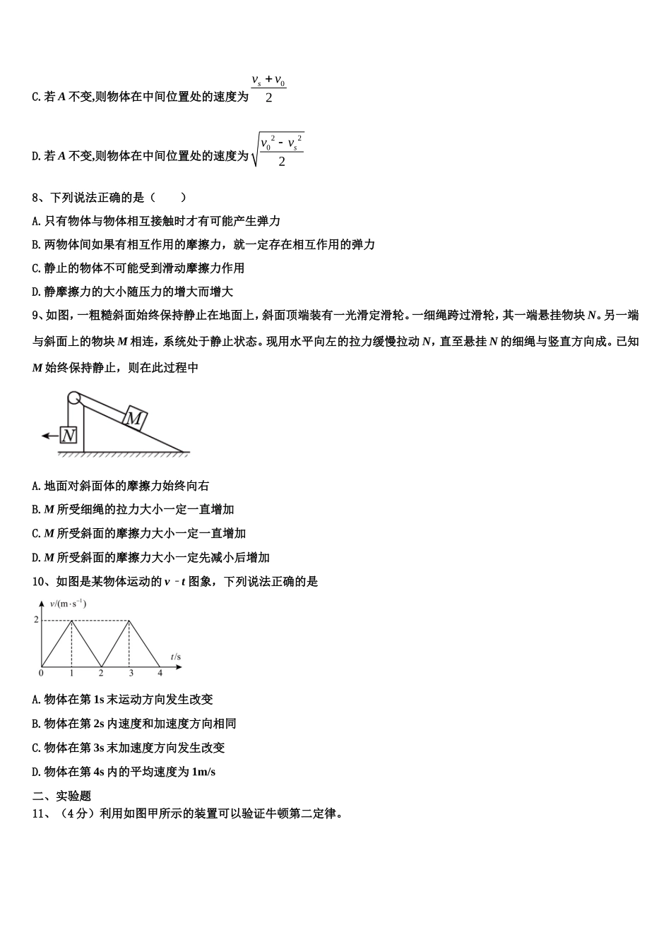 安徽省安庆市第十中学2022年物理高一第一学期期末考试试题含解析_第3页