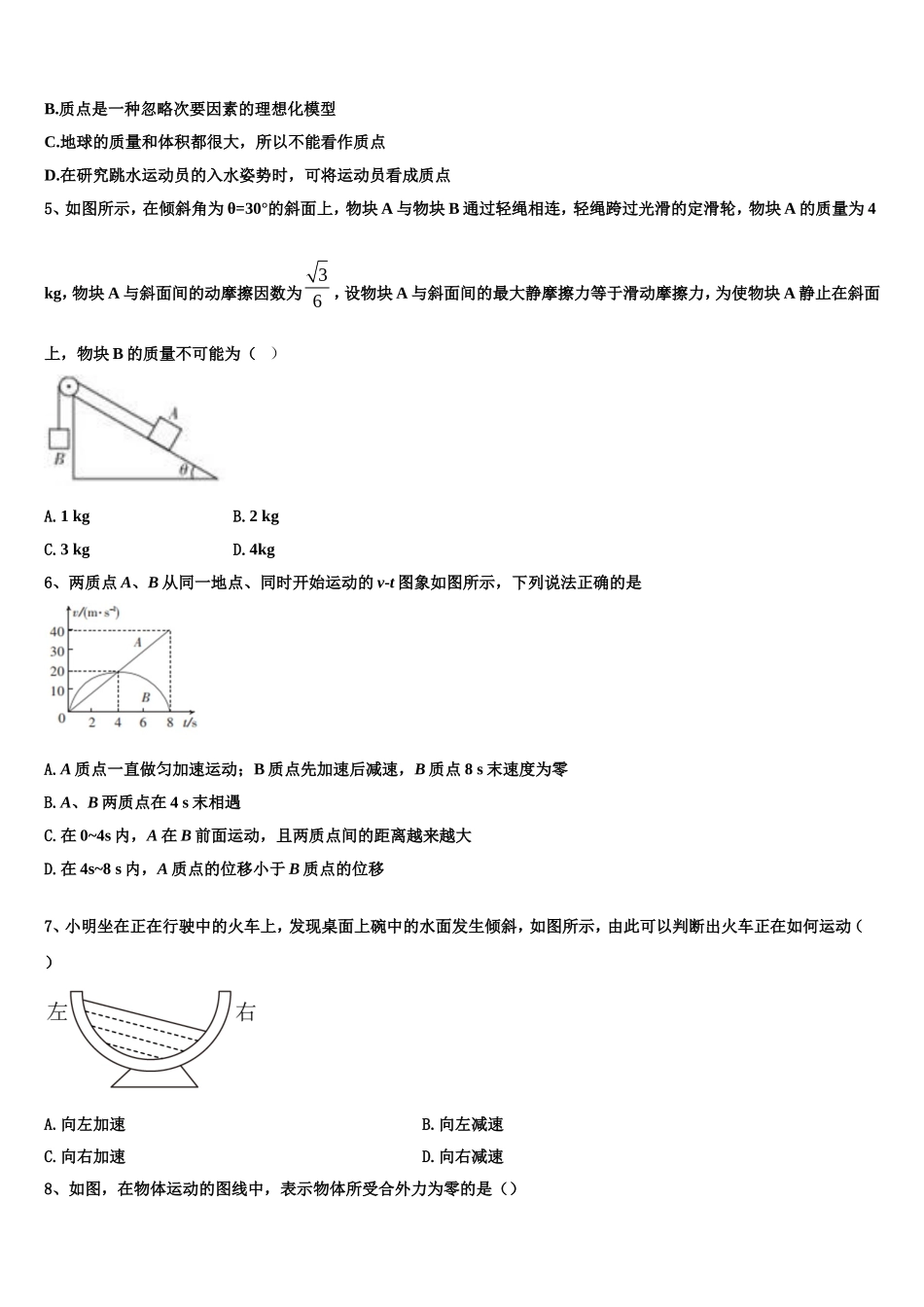 北京石油学院附属中学2022年物理高一上期末学业水平测试试题含解析_第2页
