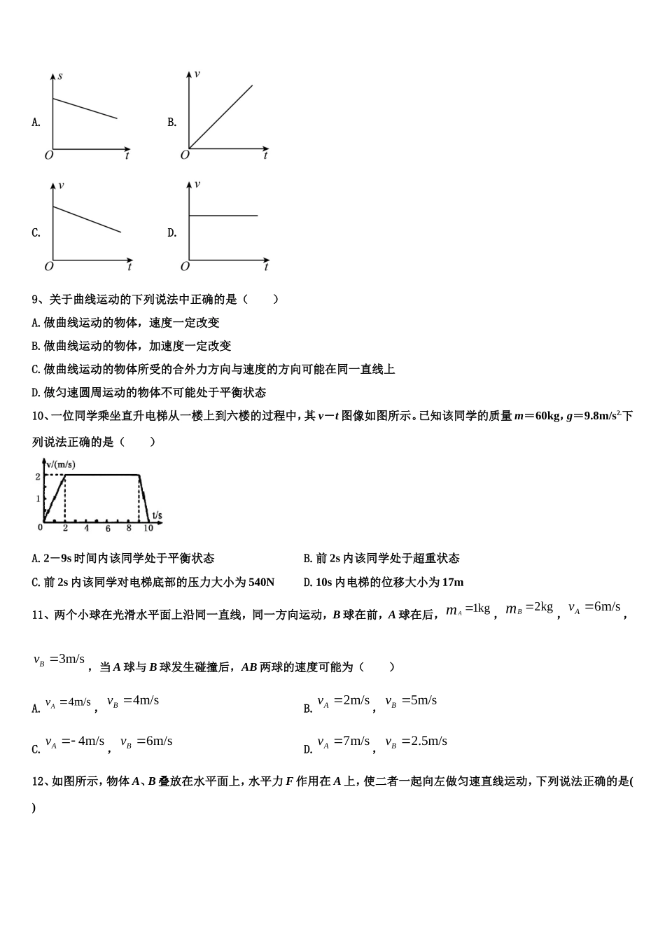 北京石油学院附属中学2022年物理高一上期末学业水平测试试题含解析_第3页