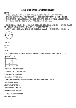 北京石油学院附属中学2022年物理高一上期末学业水平测试试题含解析