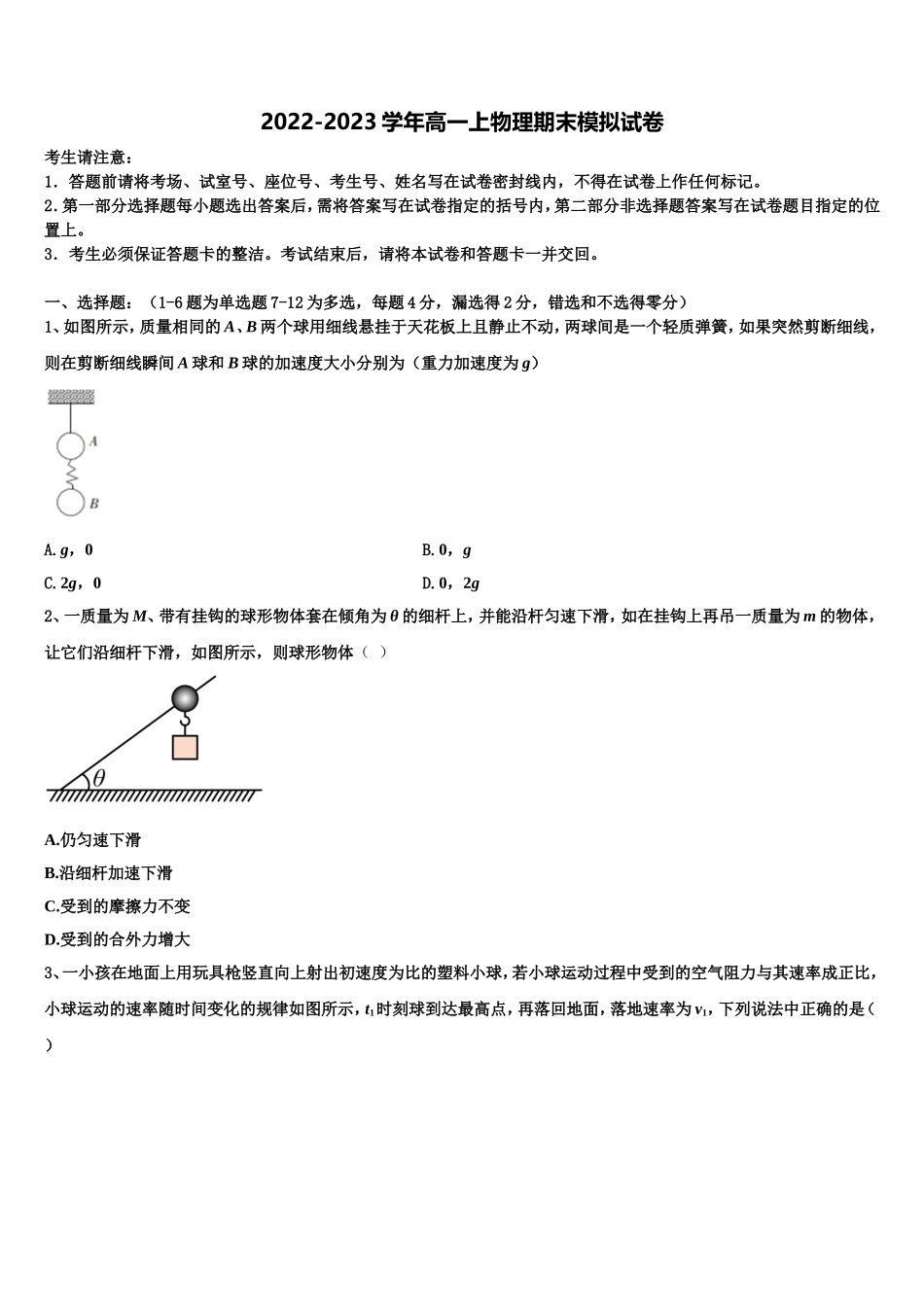2023届广东省东莞市第五高级中学高一物理第一学期期末统考试题含解析_第1页