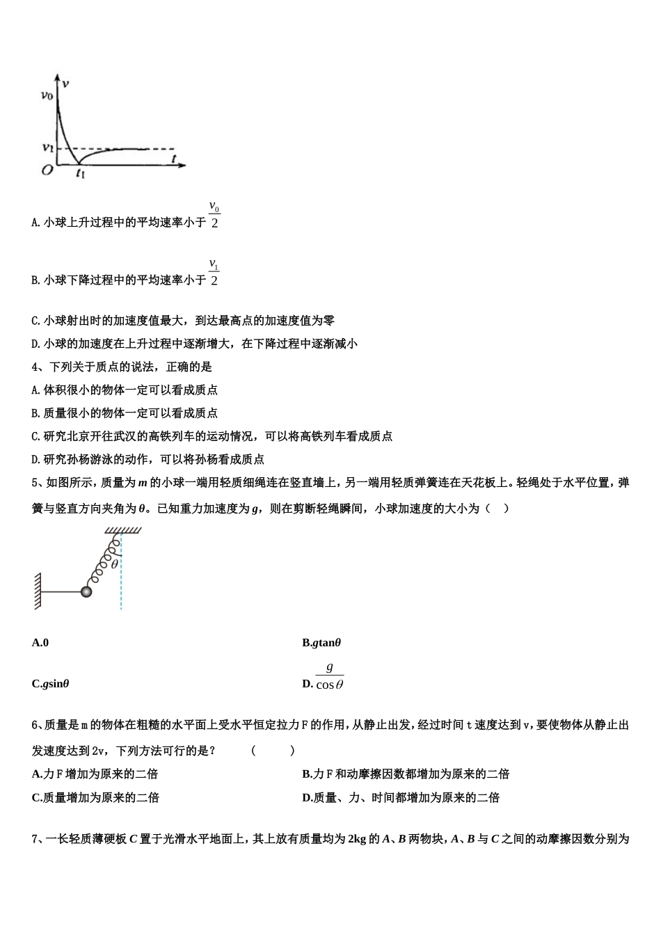 2023届广东省东莞市第五高级中学高一物理第一学期期末统考试题含解析_第2页