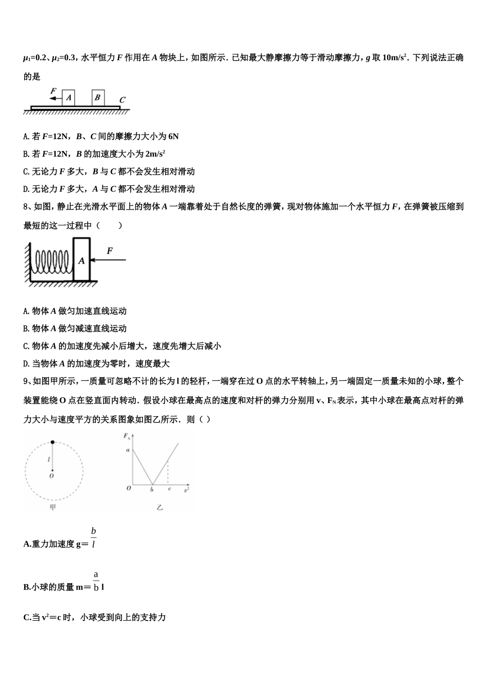 2023届广东省东莞市第五高级中学高一物理第一学期期末统考试题含解析_第3页