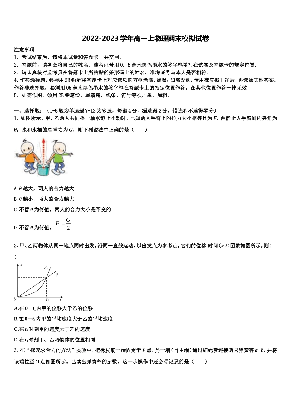 2023届黑龙江省大庆中学高一物理第一学期期末经典试题含解析_第1页