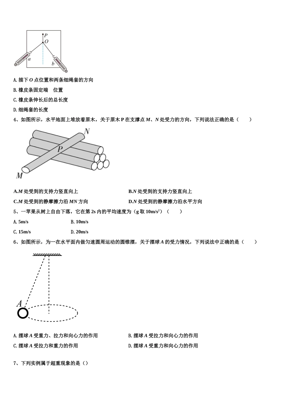 2023届黑龙江省大庆中学高一物理第一学期期末经典试题含解析_第2页