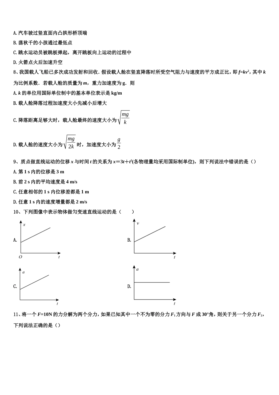 2023届黑龙江省大庆中学高一物理第一学期期末经典试题含解析_第3页