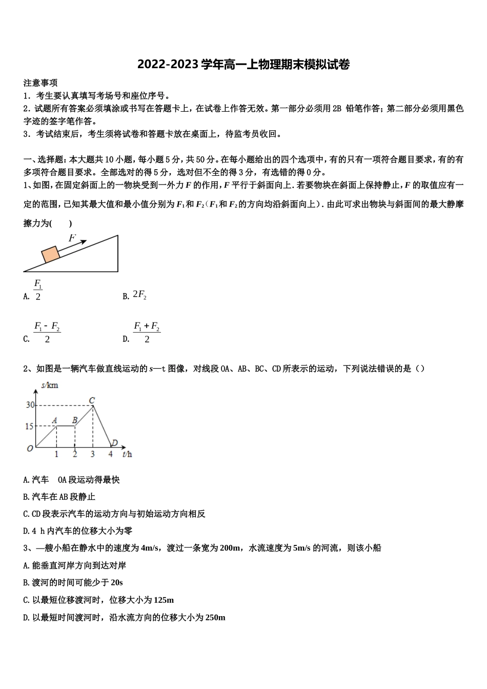 2023届安徽省滁州市九校高一物理第一学期期末质量检测试题含解析_第1页