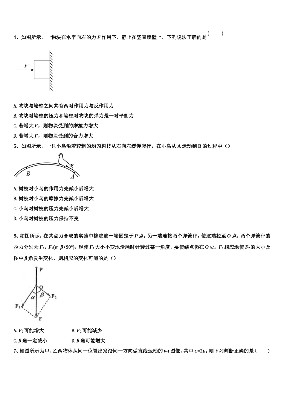 2023届安徽省滁州市九校高一物理第一学期期末质量检测试题含解析_第2页