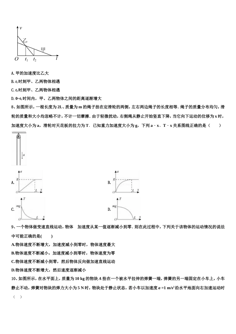 2023届安徽省滁州市九校高一物理第一学期期末质量检测试题含解析_第3页