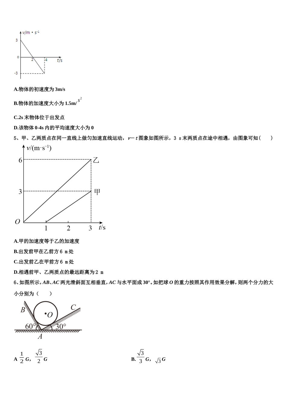 2023届福建省龙岩市龙岩二中物理高一第一学期期末学业水平测试模拟试题含解析_第2页