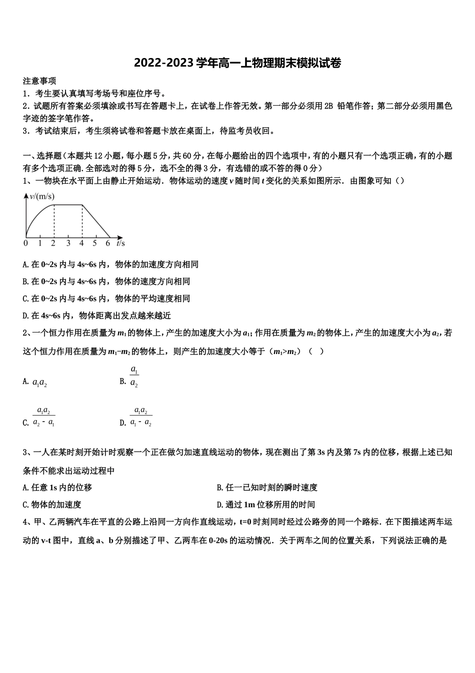 北京市2022年物理高一第一学期期末综合测试模拟试题含解析_第1页
