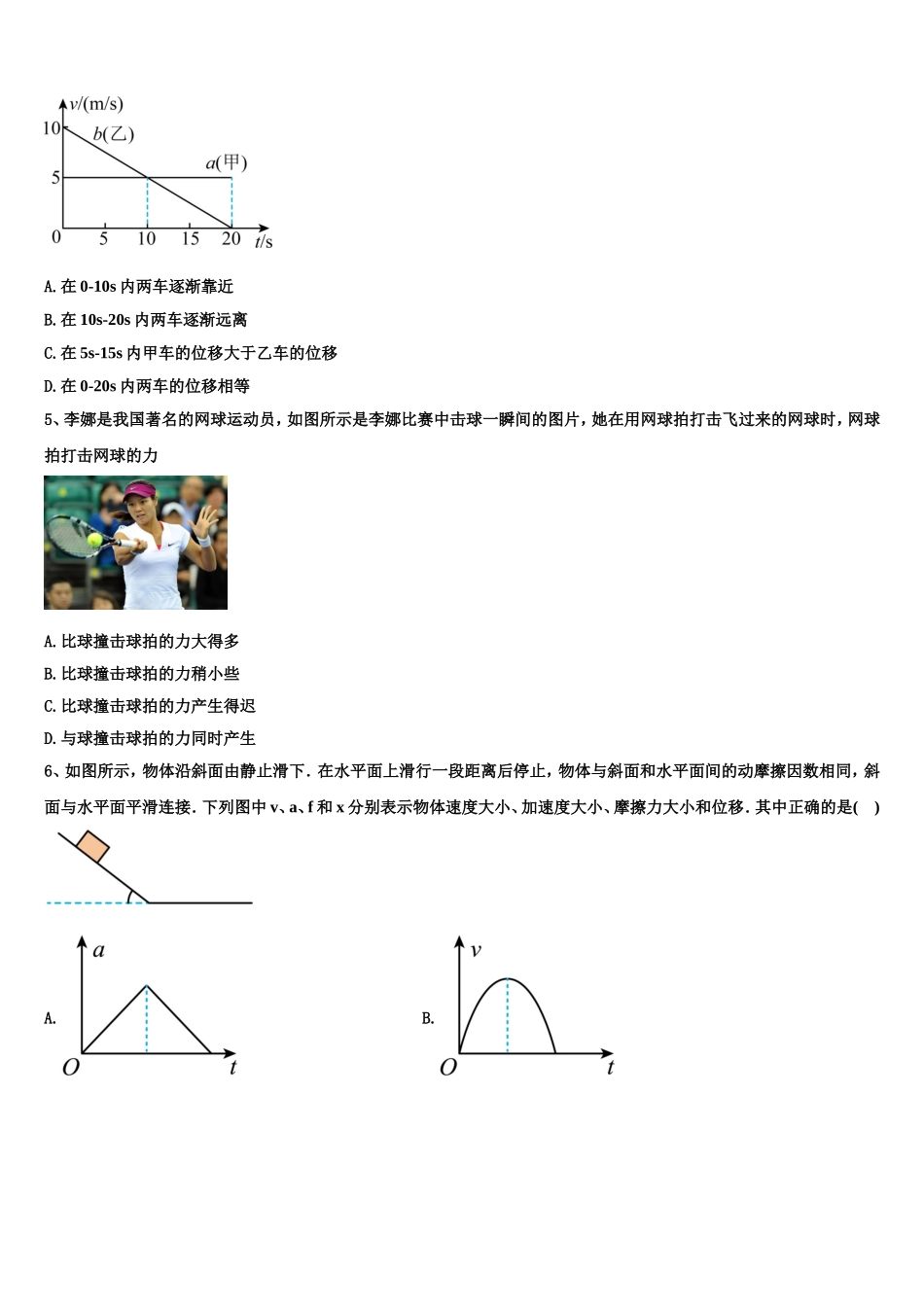 北京市2022年物理高一第一学期期末综合测试模拟试题含解析_第2页