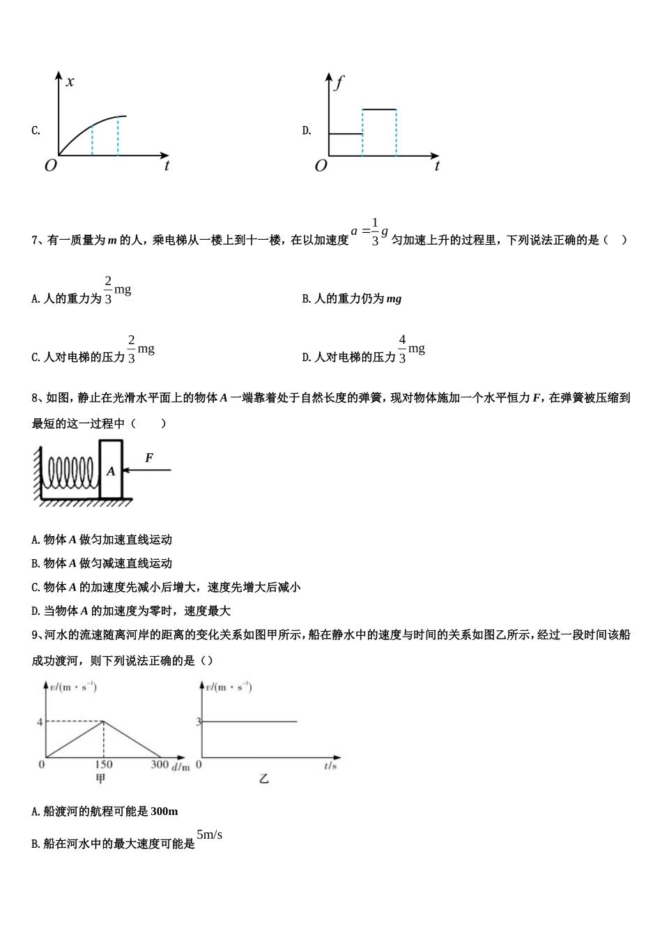 北京市2022年物理高一第一学期期末综合测试模拟试题含解析_第3页