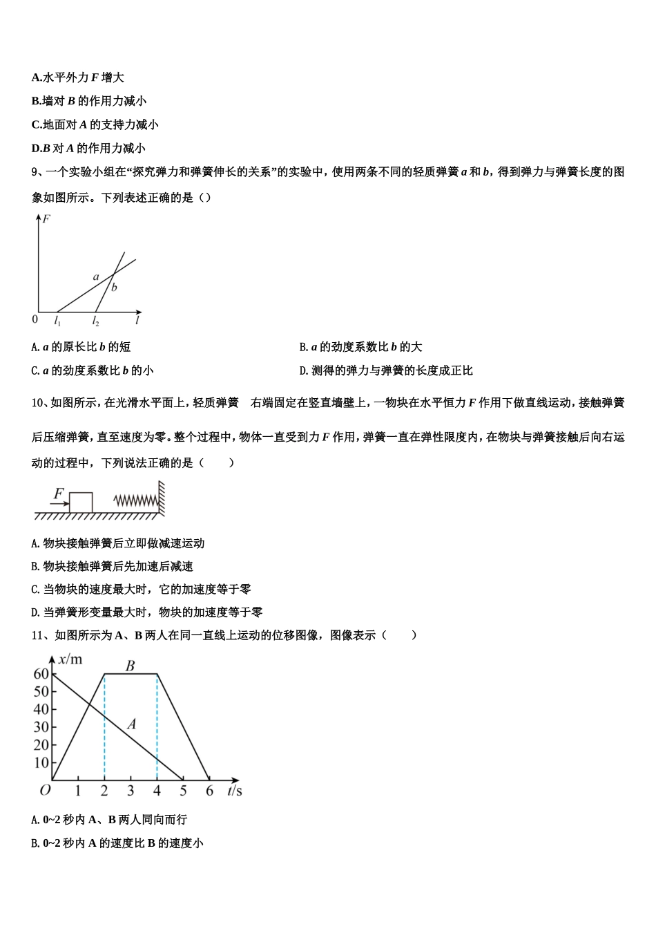2023届黑龙江省富锦第一中学物理高一第一学期期末复习检测模拟试题含解析_第3页