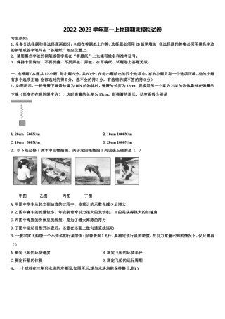 2023届黑龙江省富锦第一中学物理高一第一学期期末复习检测模拟试题含解析