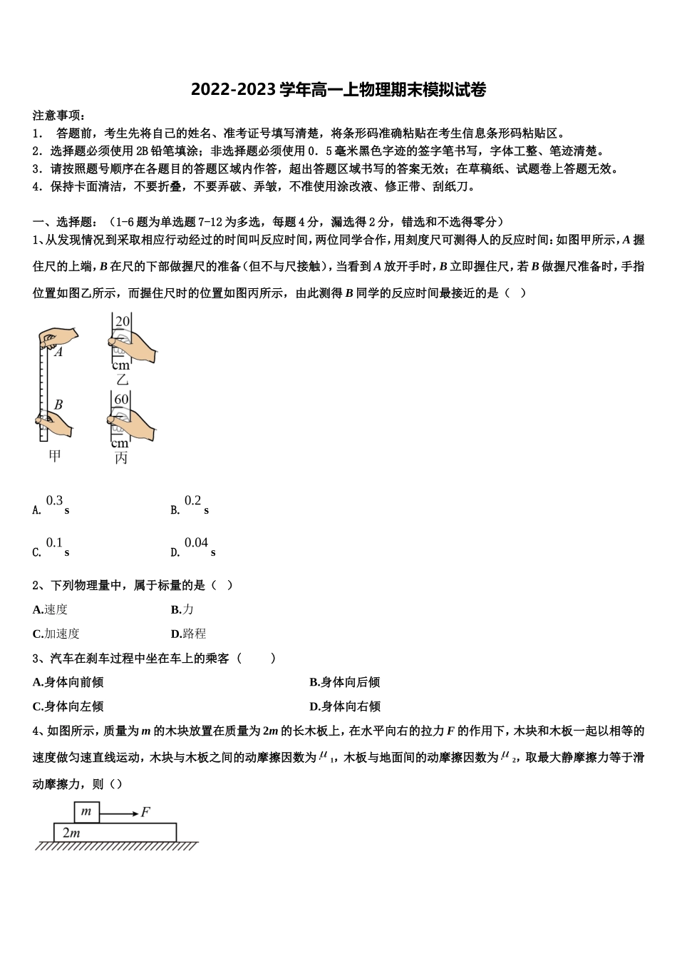 2023届广东省东莞市三校高一物理第一学期期末学业质量监测模拟试题含解析_第1页