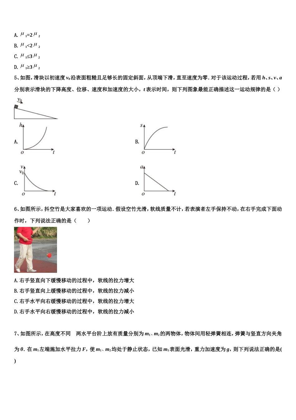 2023届广东省东莞市三校高一物理第一学期期末学业质量监测模拟试题含解析_第2页