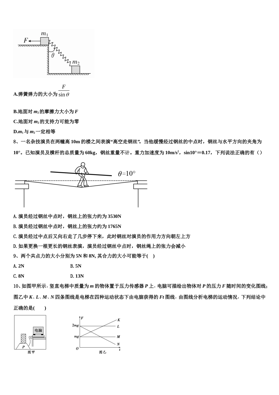 2023届广东省东莞市三校高一物理第一学期期末学业质量监测模拟试题含解析_第3页