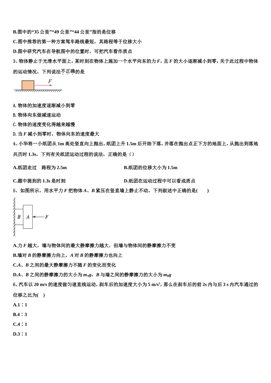 安徽省安庆市第一中学2022-2023学年物理高一第一学期期末综合测试模拟试题含解析_第2页
