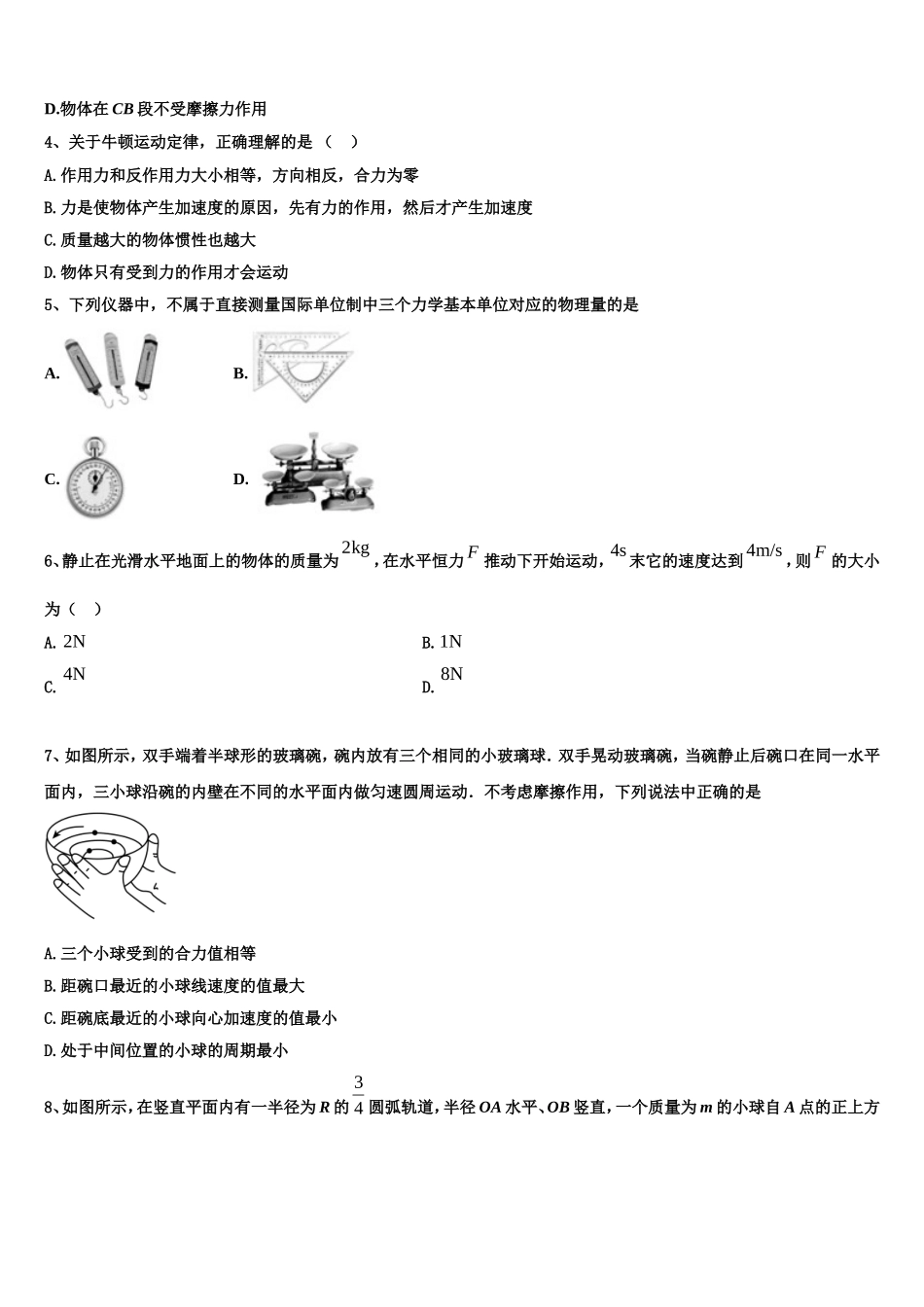 2022年黑龙江省牡丹江市海林市朝鲜族中学物理高一上期末联考试题含解析_第2页