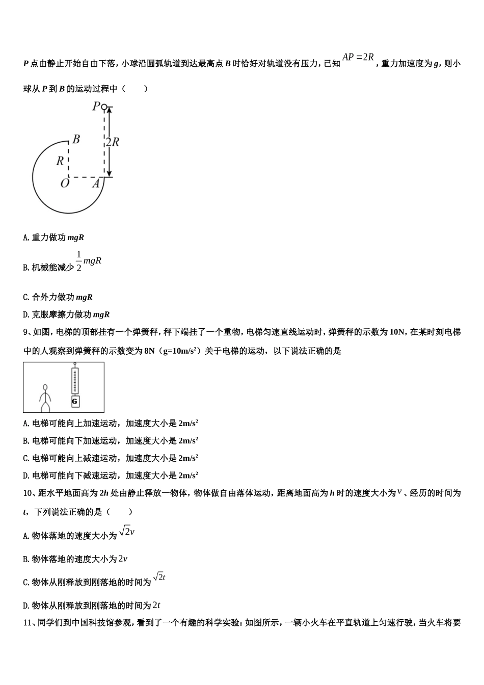 2022年黑龙江省牡丹江市海林市朝鲜族中学物理高一上期末联考试题含解析_第3页