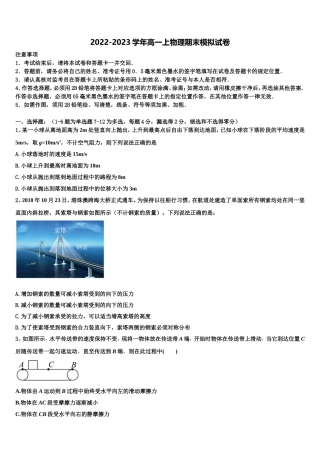 2022年黑龙江省牡丹江市海林市朝鲜族中学物理高一上期末联考试题含解析