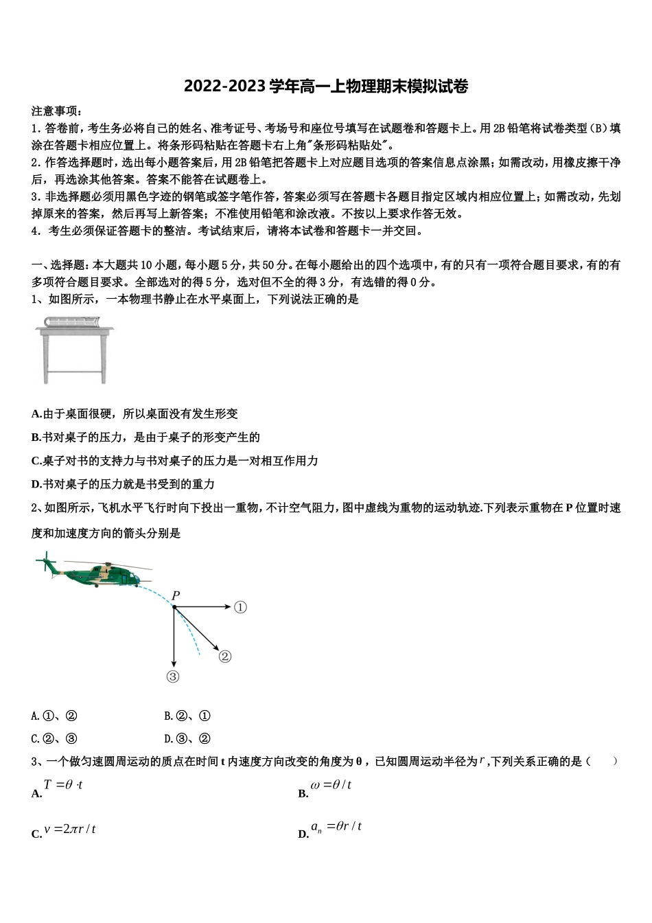 2023届安徽省滁州市明光中学物理高一第一学期期末质量跟踪监视试题含解析_第1页
