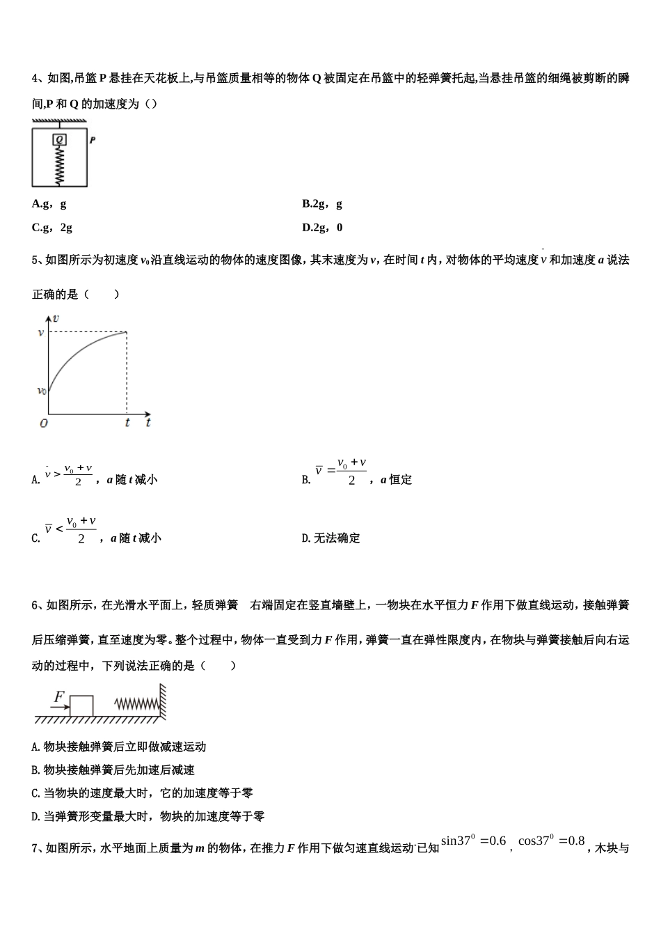 2023届安徽省滁州市明光中学物理高一第一学期期末质量跟踪监视试题含解析_第2页