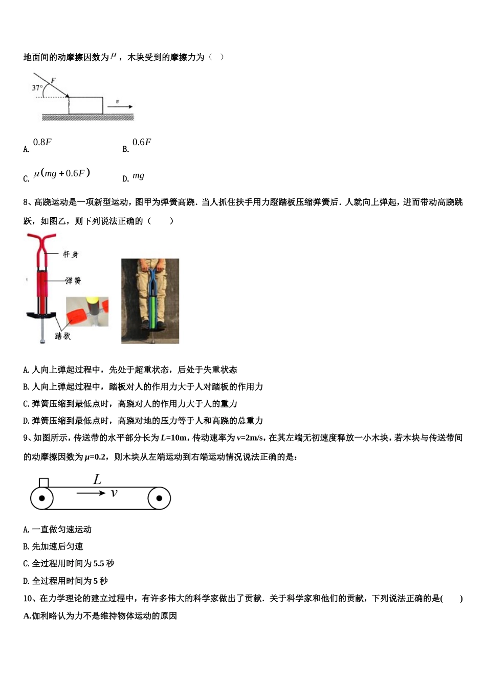 2023届安徽省滁州市明光中学物理高一第一学期期末质量跟踪监视试题含解析_第3页