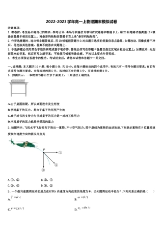 2023届安徽省滁州市明光中学物理高一第一学期期末质量跟踪监视试题含解析