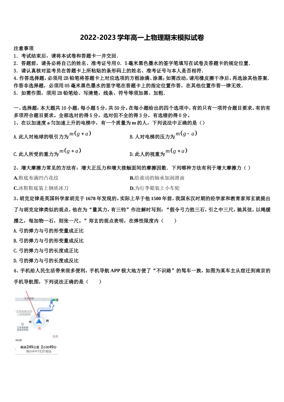 2023届福建省龙岩市一级达标学校物理高一第一学期期末教学质量检测试题含解析_第1页